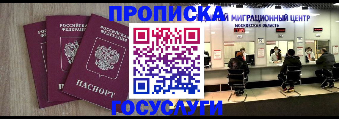 прописка штамп в Угличе